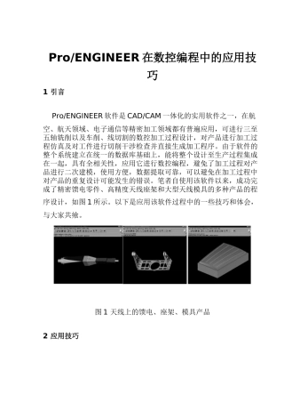 P-ENGINEER在数控编程中的应用技巧13(1)