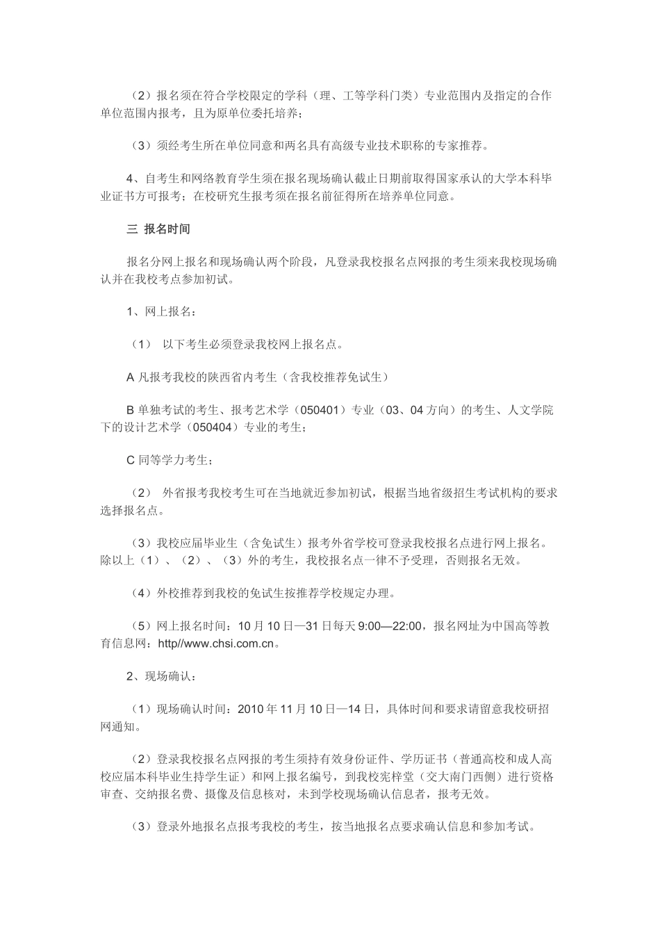 西安交通大学XXXX年招收硕士研究生招生简章_第2页