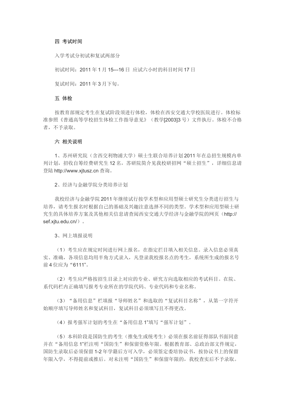 西安交通大学XXXX年招收硕士研究生招生简章_第3页