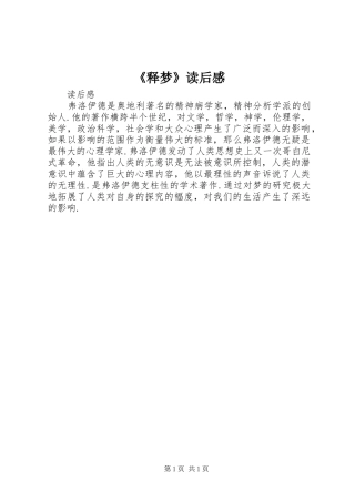 《释梦》读后感