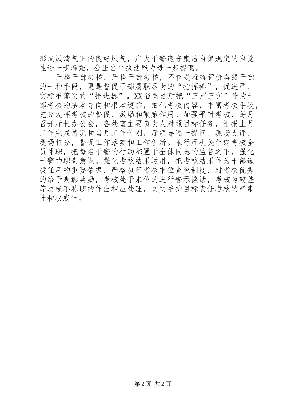 司法干警践行三严三实心得体会_第2页