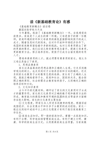 读《新基础教育论》有感