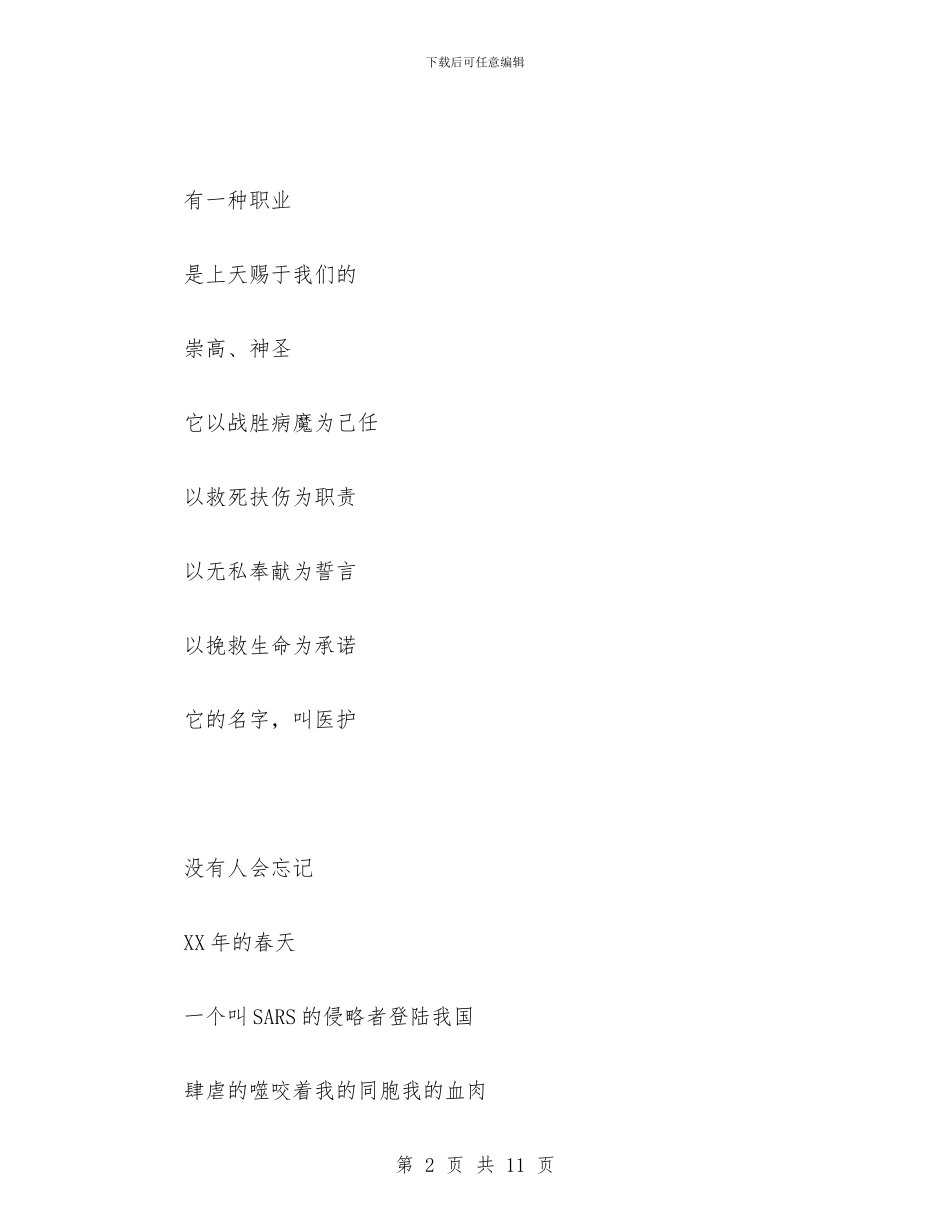 护士诗朗诵-守护生命与护士转正个人工作总结汇编_第2页