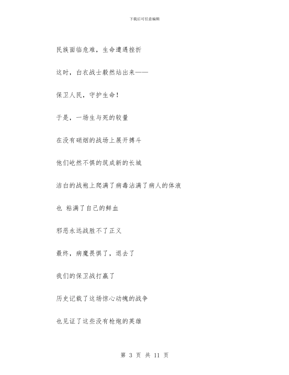 护士诗朗诵-守护生命与护士转正个人工作总结汇编_第3页