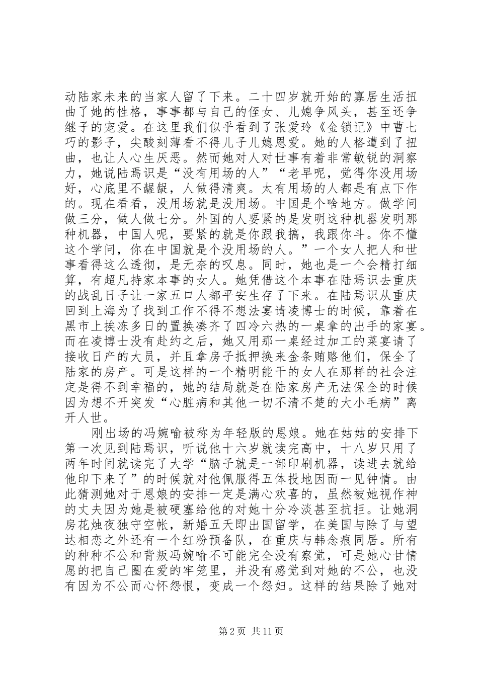 读《陆犯焉识》有感_第2页