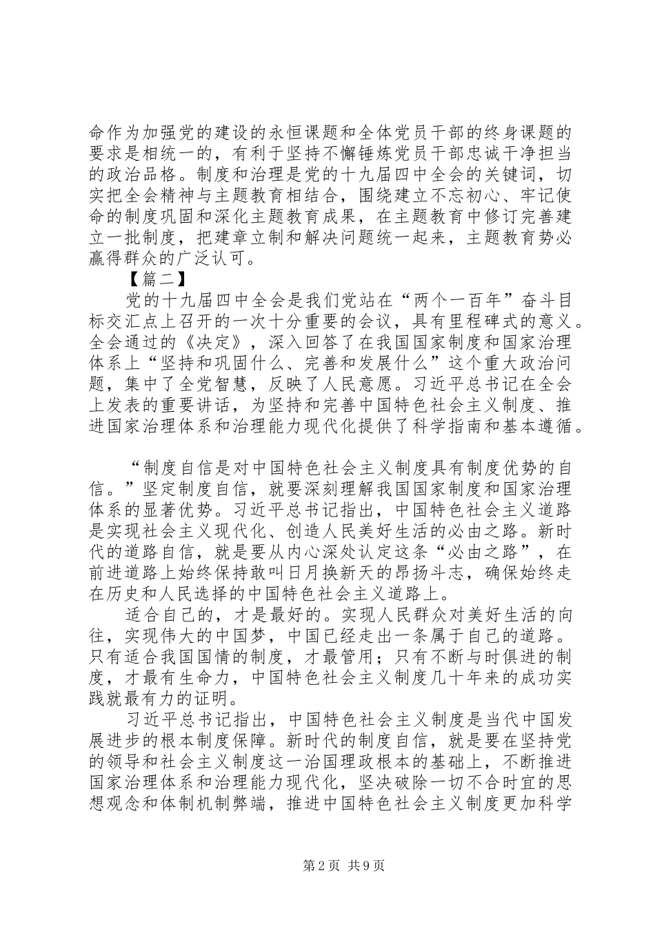 学深悟透十九届四中全会心得体会8篇_第2页