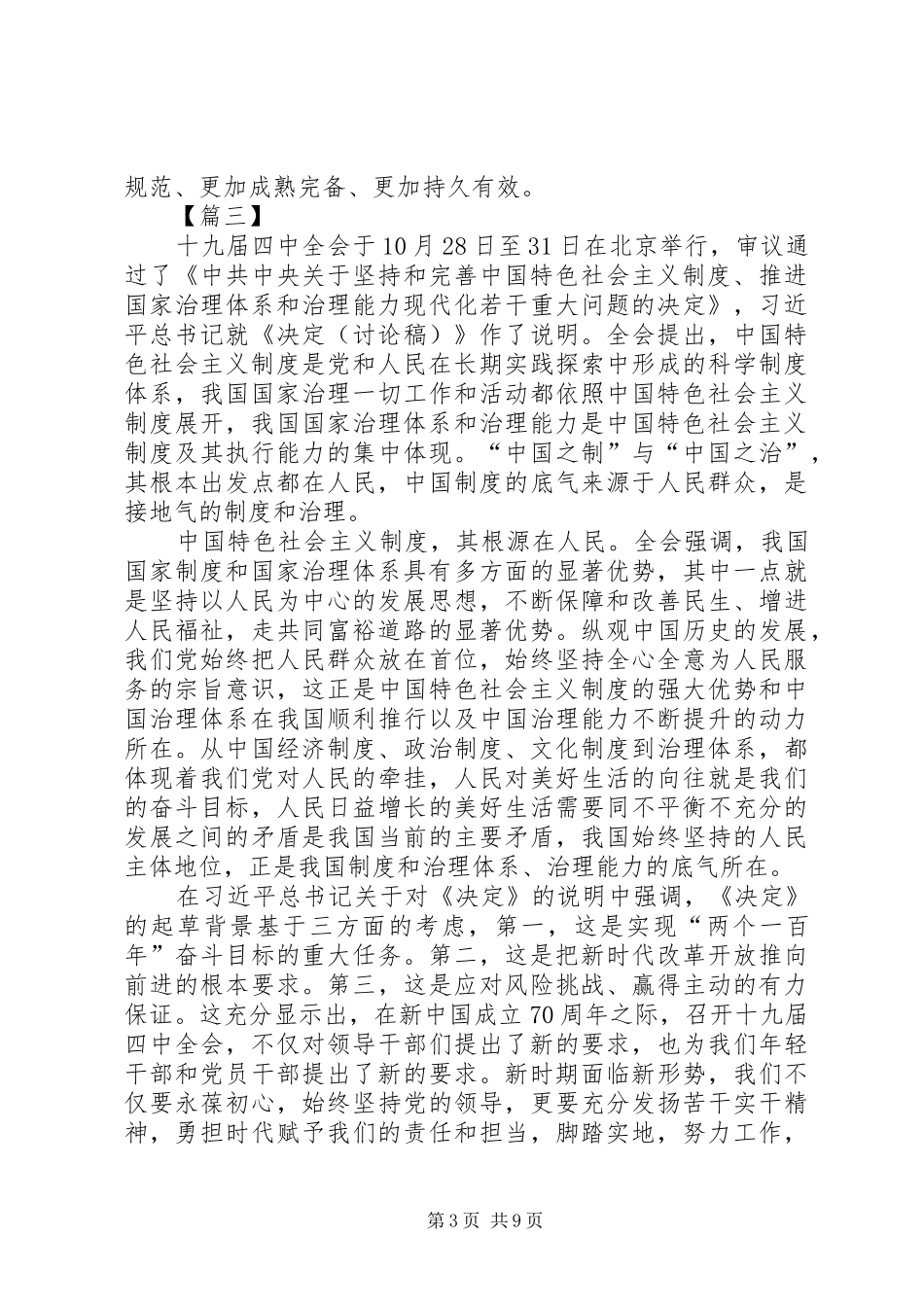 学深悟透十九届四中全会心得体会8篇_第3页