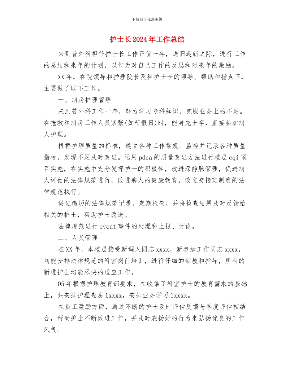 护士重症监护室个人工作总结1与护士长2024年工作总结1汇编_第3页