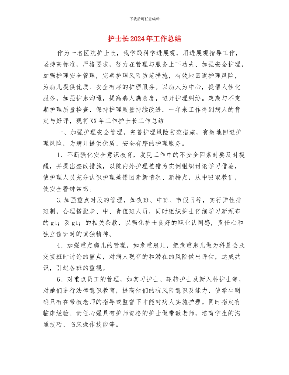 护士重症监护室个人工作总结1与护士长2024年工作总结汇编_第3页