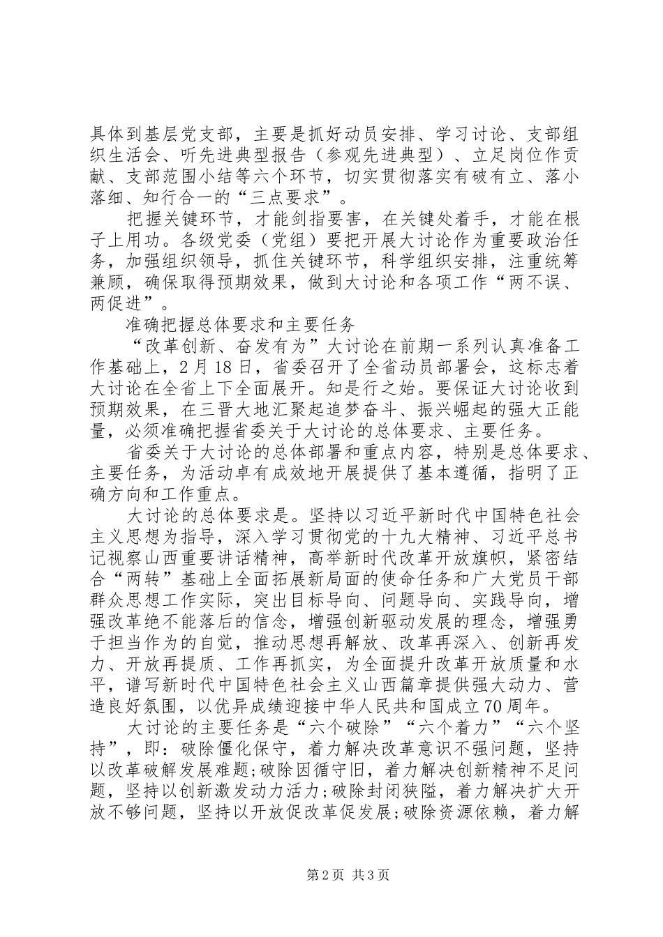 “改革创新、奋发有为”大讨论学习心得_第2页