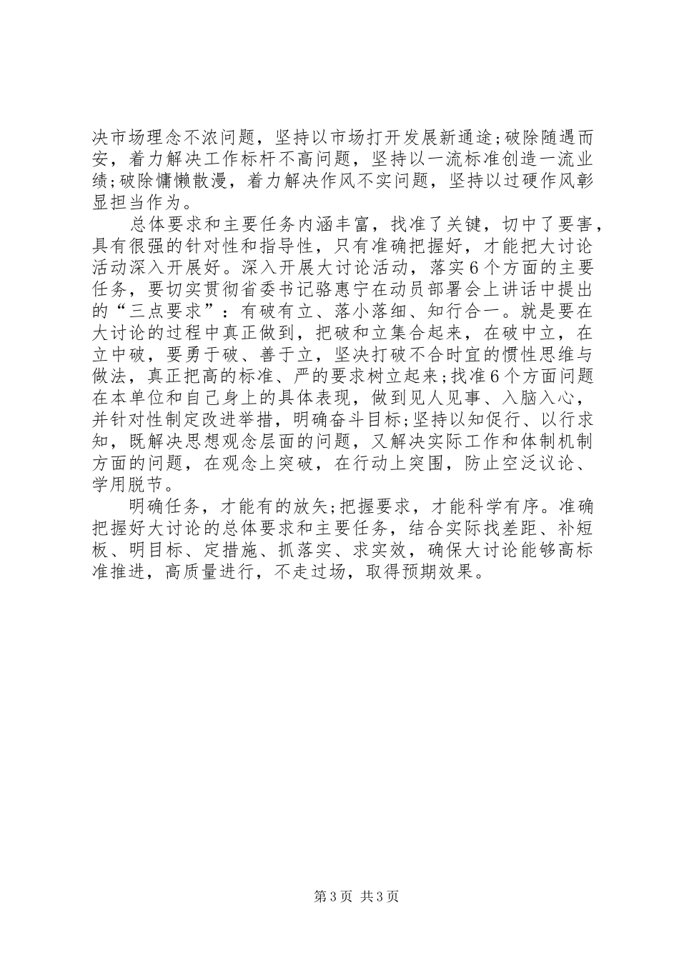 “改革创新、奋发有为”大讨论学习心得_第3页