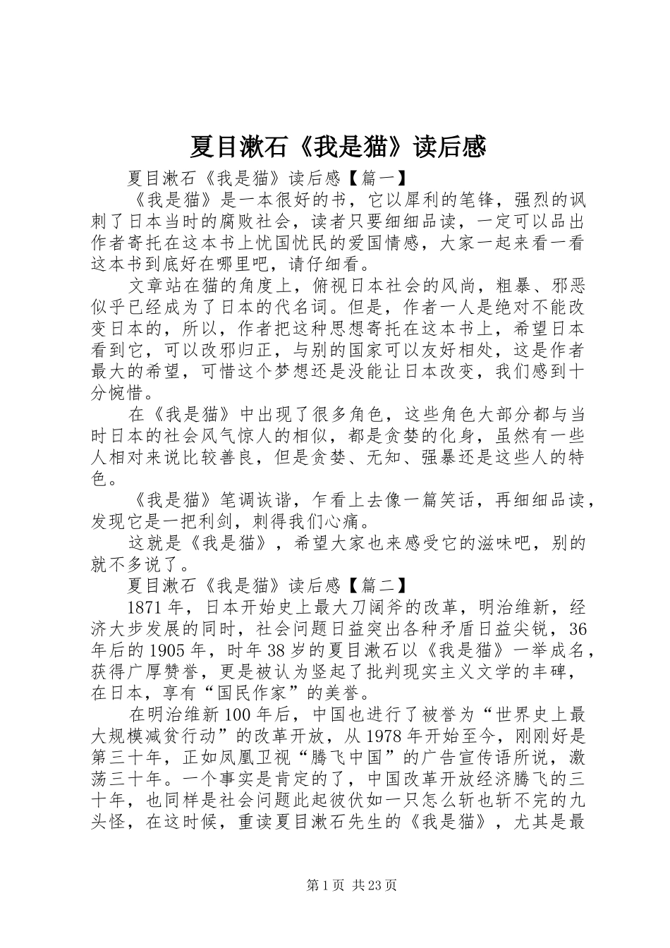 夏目漱石《我是猫》读后感_第1页