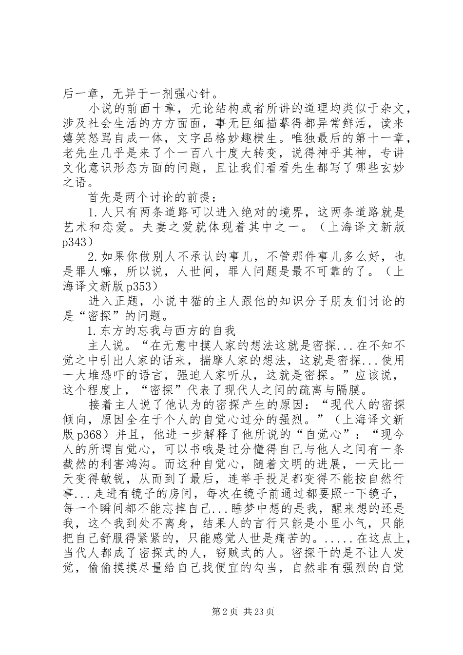 夏目漱石《我是猫》读后感_第2页