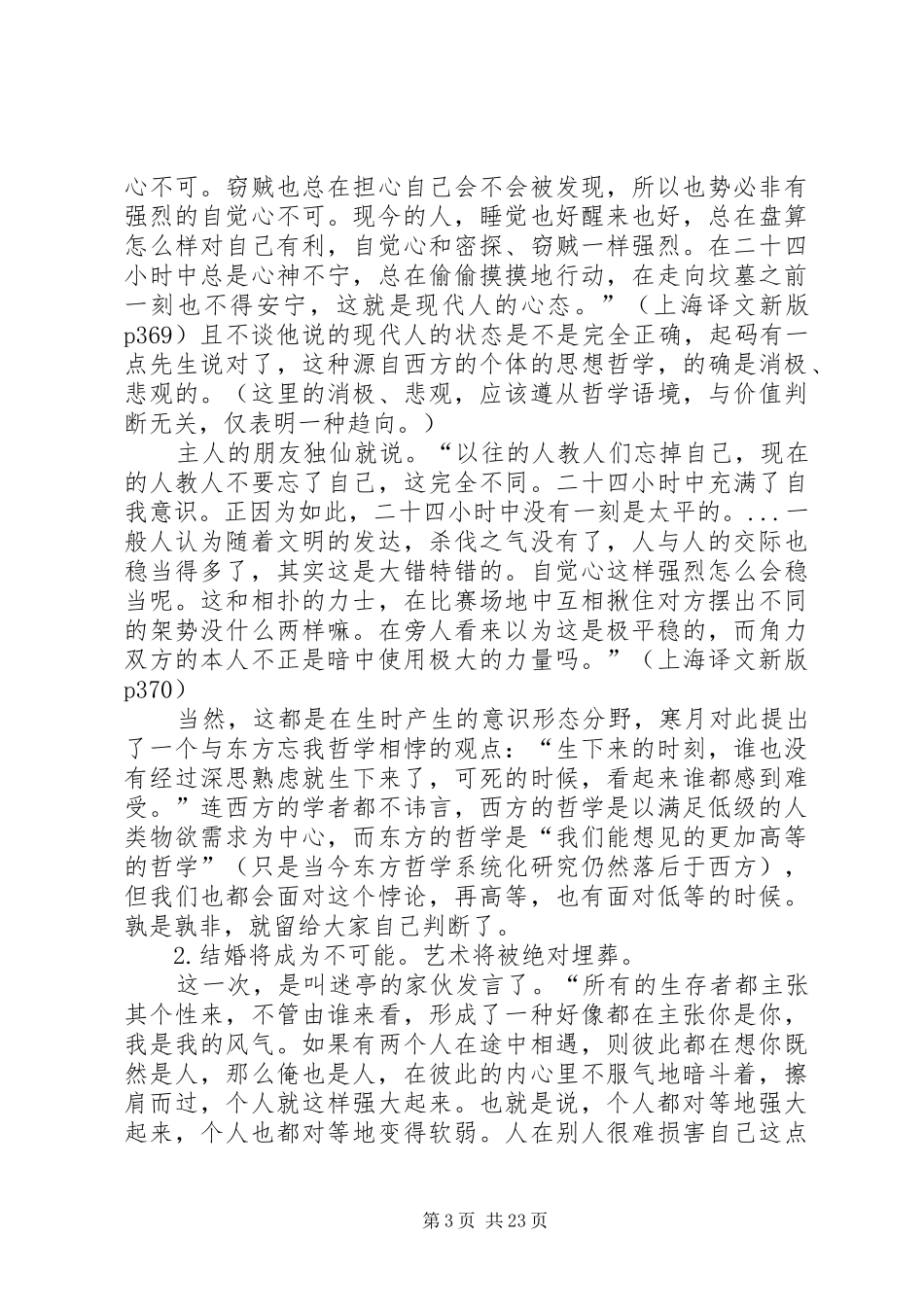 夏目漱石《我是猫》读后感_第3页