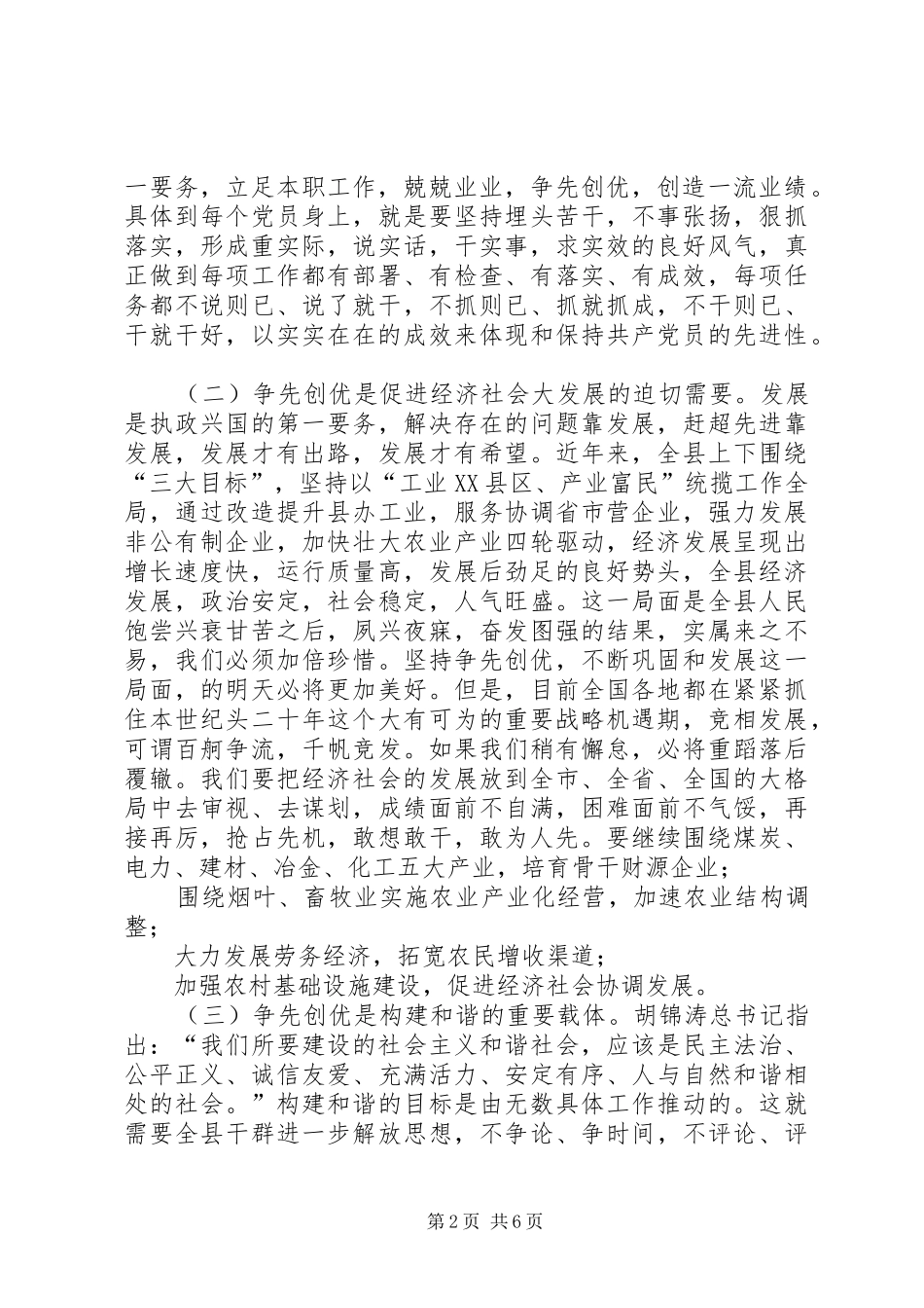 学习争先创优心得体会_第2页