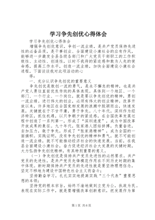 学习争先创优心得体会