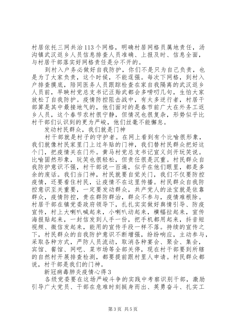 新冠病毒肺炎疫情心得体会_第3页