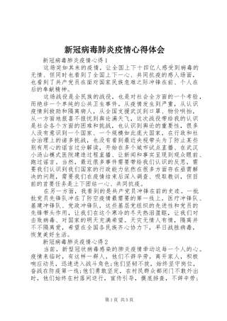 新冠病毒肺炎疫情心得体会