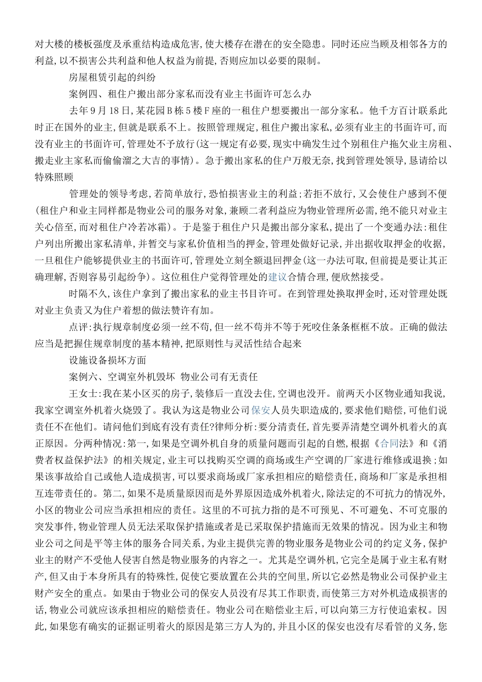 XXXX物业管理典型案例汇编_第2页