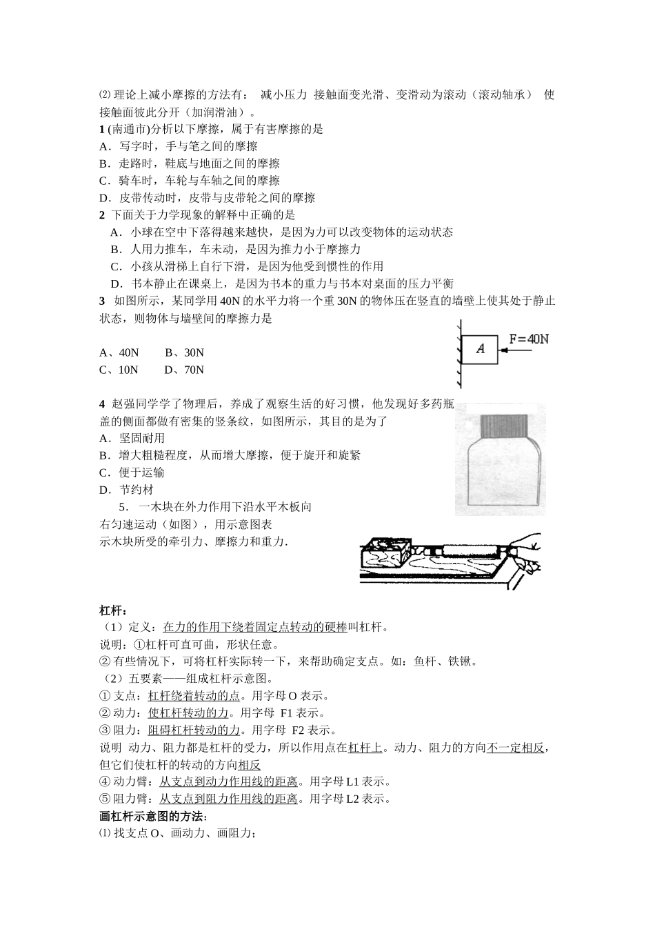 第六章力和机械复习教案(沪粤版)_第3页