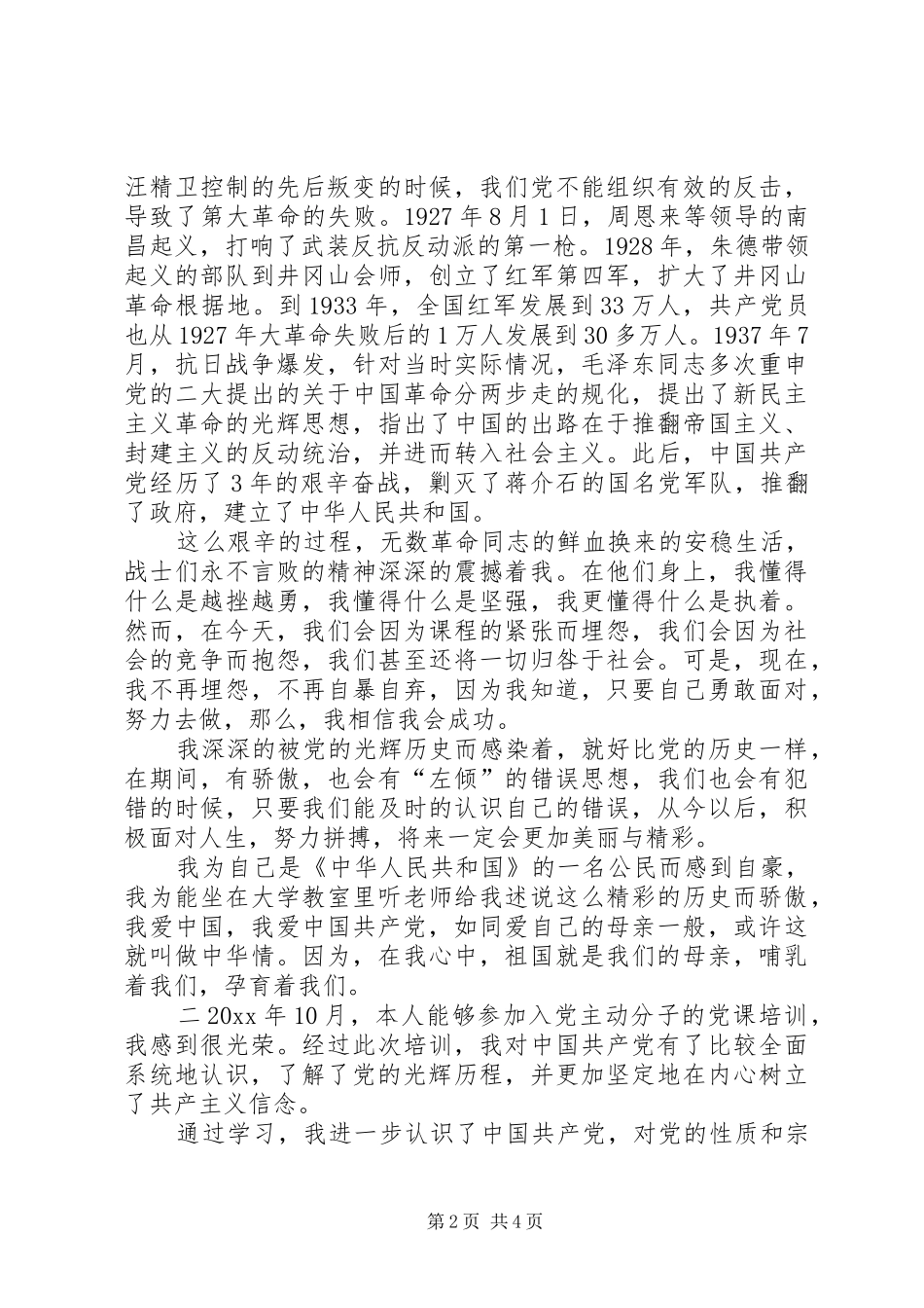 学习党的发展历程心得_第2页