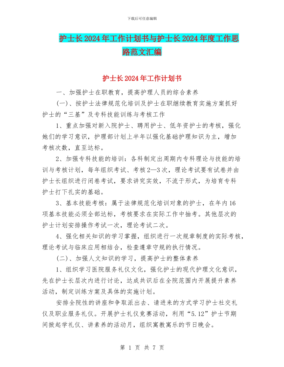 护士长2024年工作计划书与护士长2024年度工作思路范文汇编_第1页
