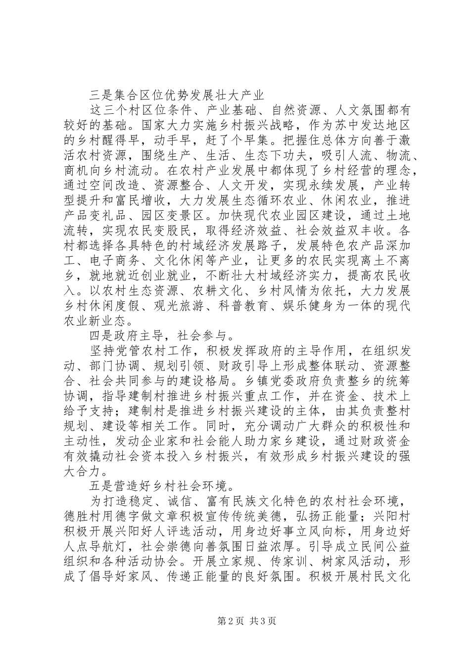 先进村学习考察心得体会范文_第2页