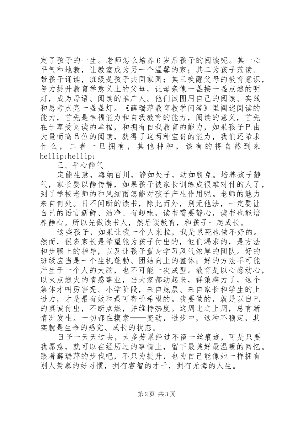 读《薛瑞萍教育教学问答》有感_第2页