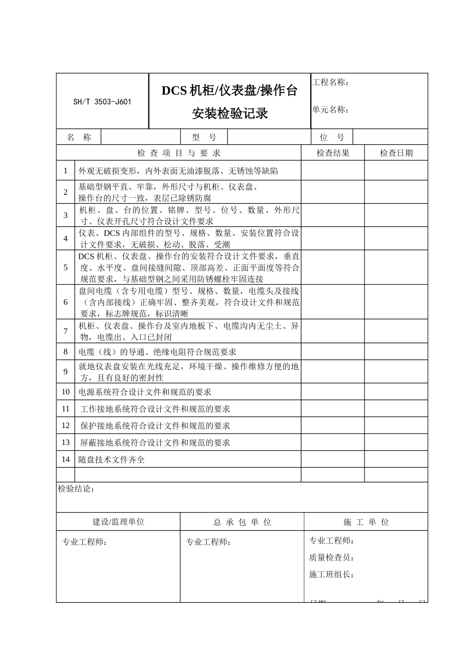 附录F 仪表工程用表格式_第2页