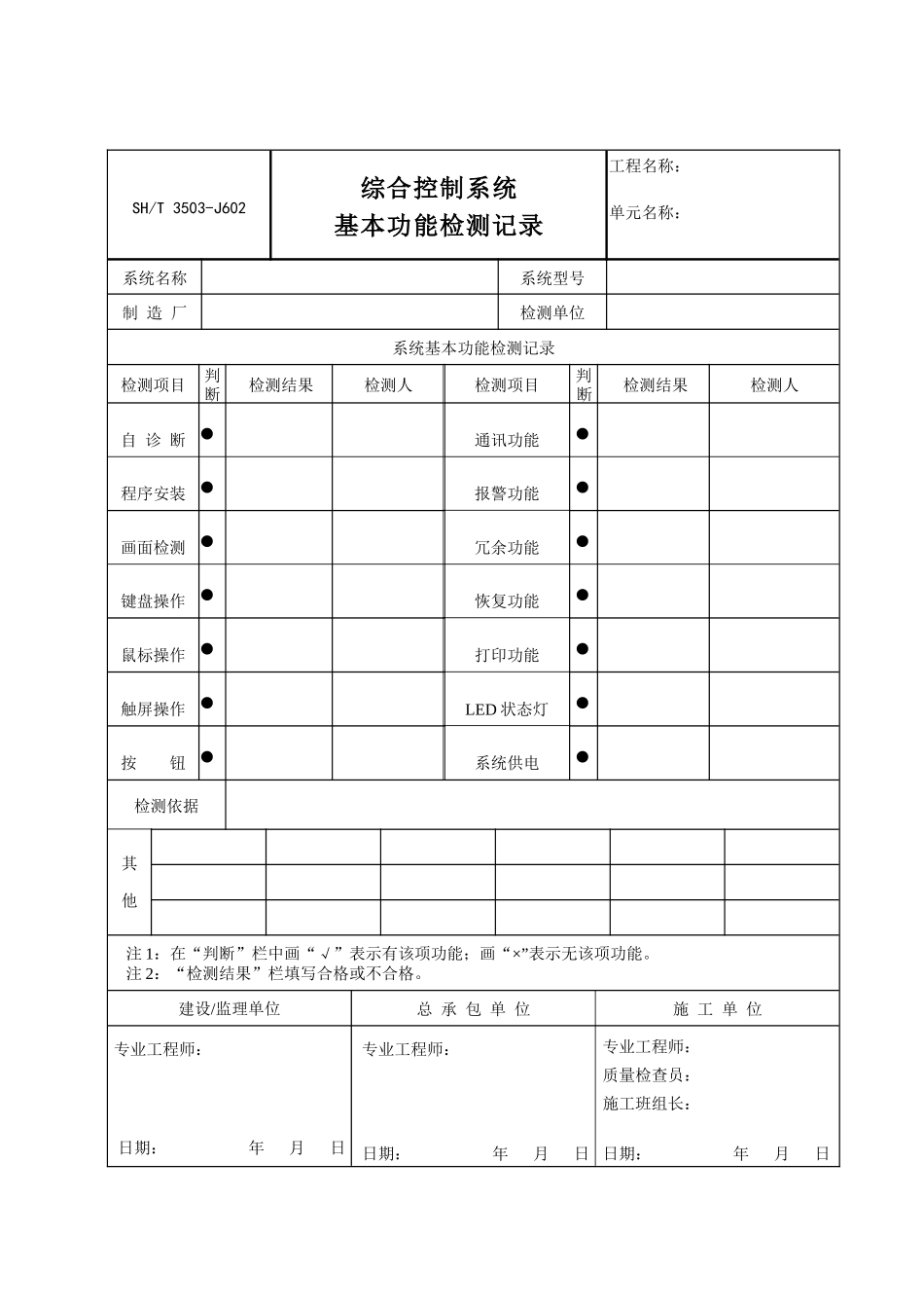 附录F 仪表工程用表格式_第3页