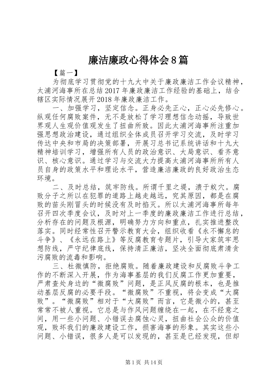 廉洁廉政心得体会8篇_第1页
