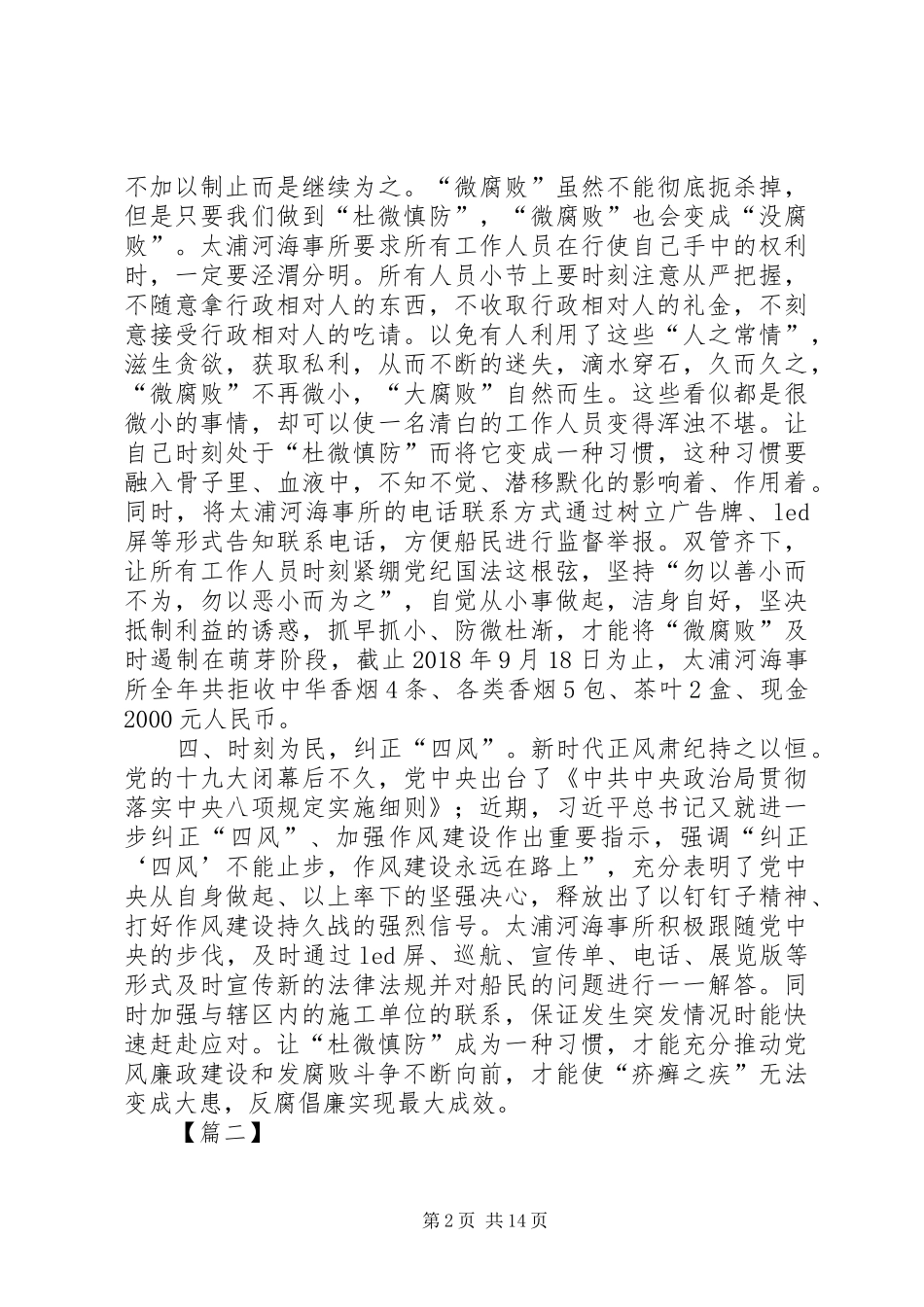 廉洁廉政心得体会8篇_第2页