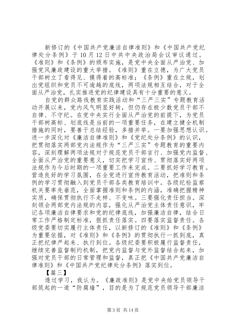 廉洁廉政心得体会8篇_第3页