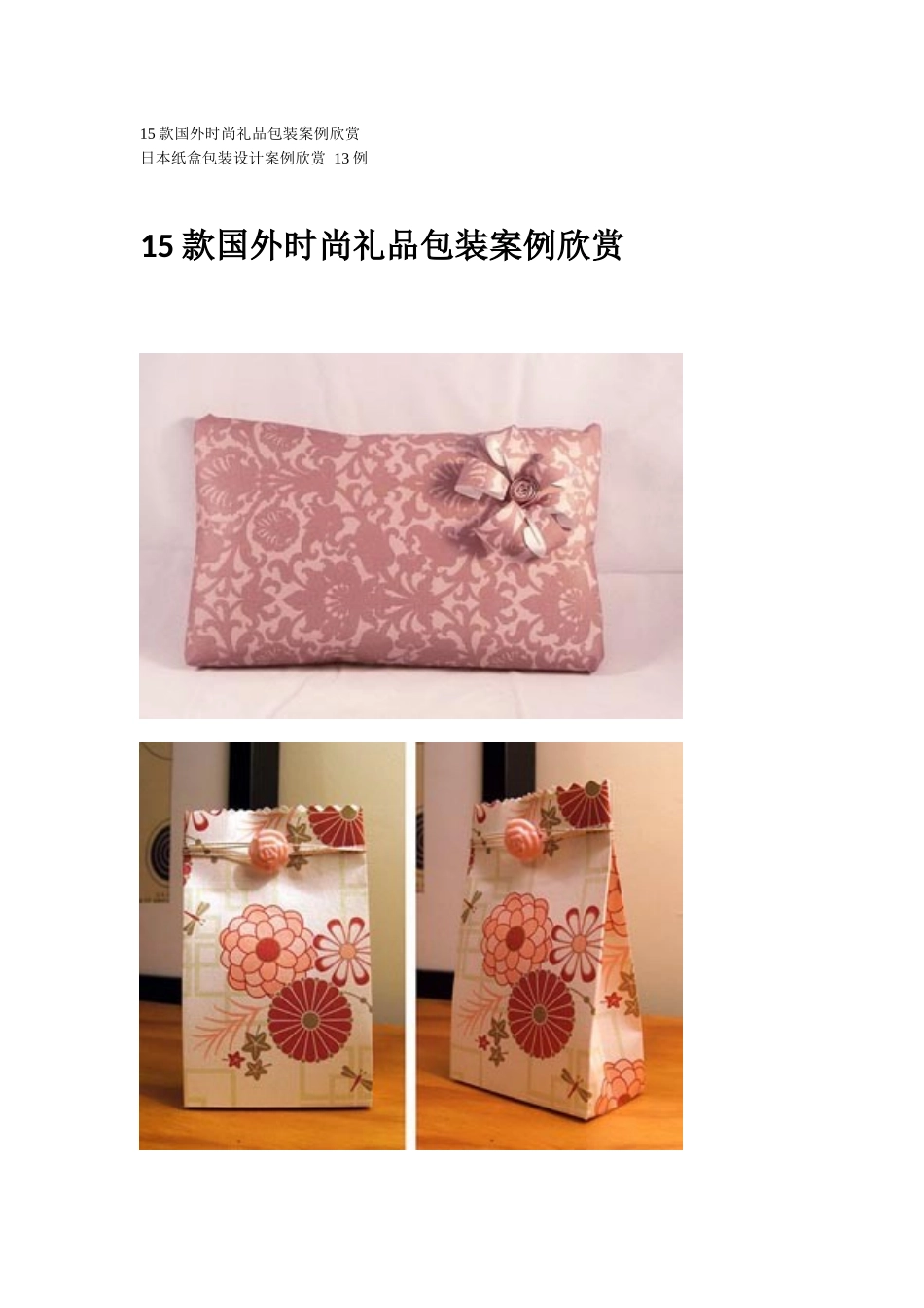 礼盒包装设计_第1页