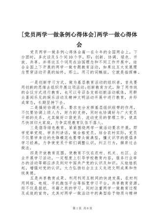 [党员两学一做条例心得体会]两学一做心得体会