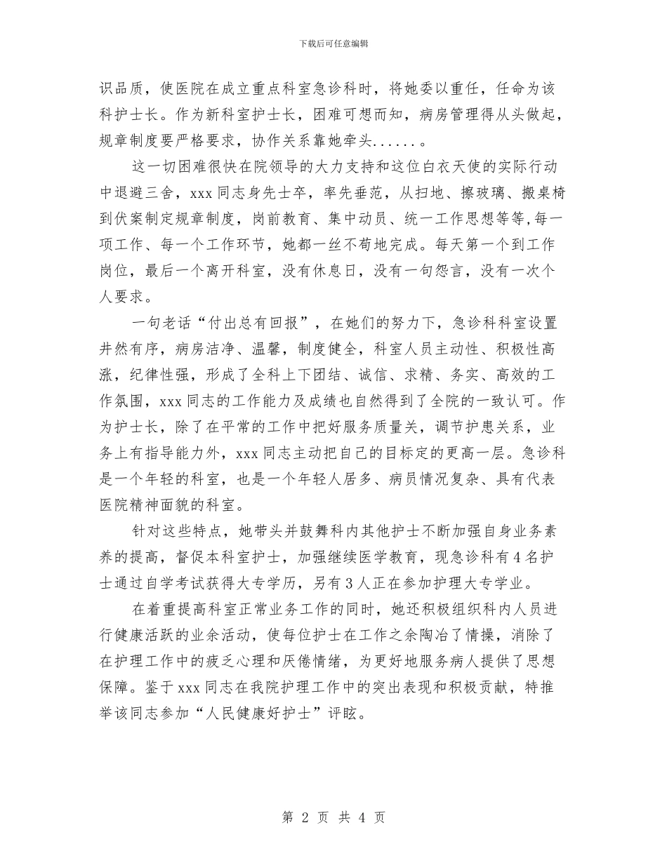 护士长2024年度工作总结范文与护士长2024年终工作总结范文汇编_第2页