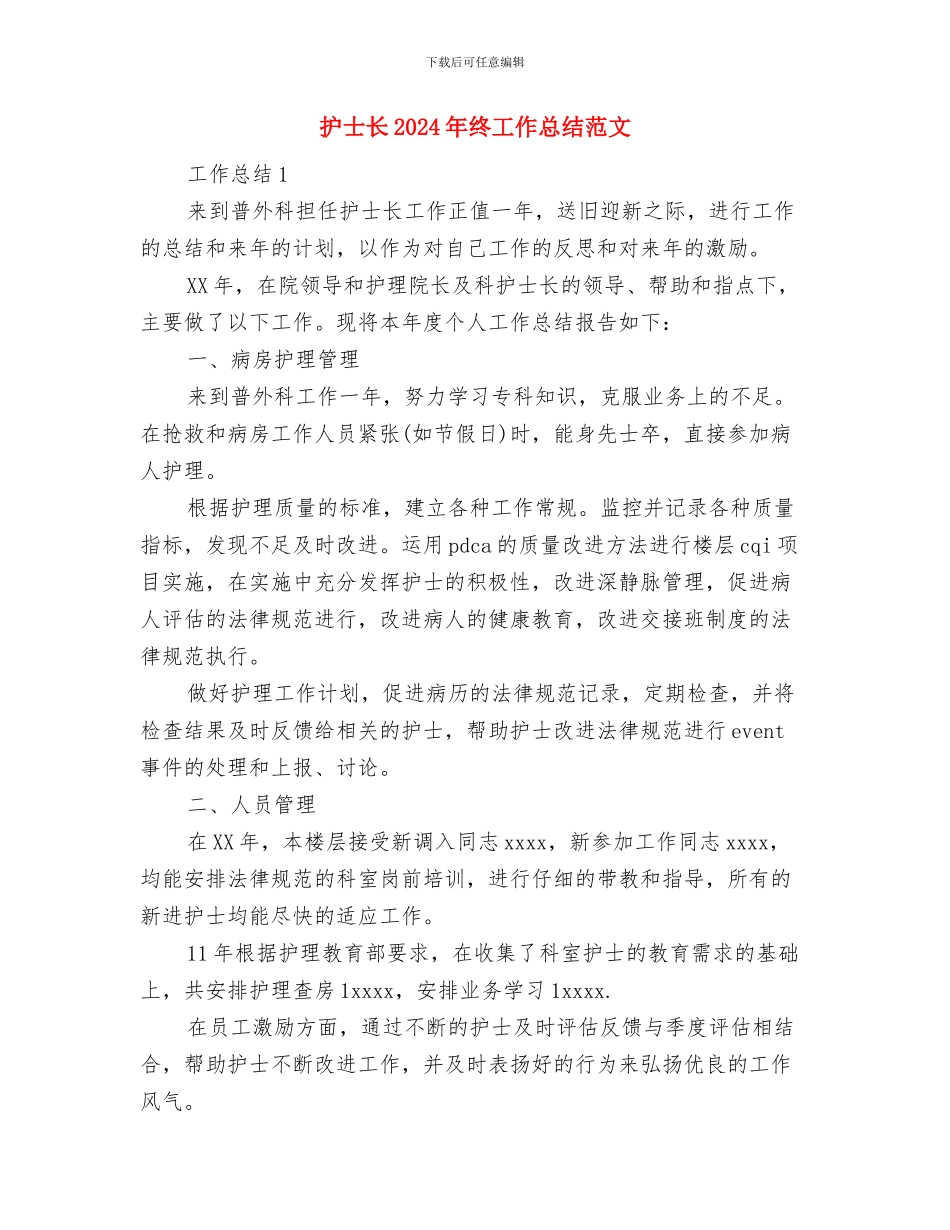 护士长2024年度工作总结范文与护士长2024年终工作总结范文1汇编_第3页