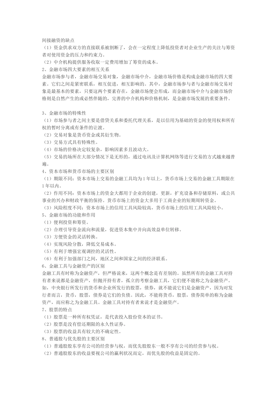 金融概念大全XXXX_第3页