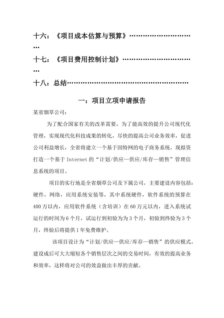 烟草项目课程设计_第3页