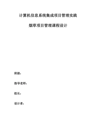 烟草项目课程设计