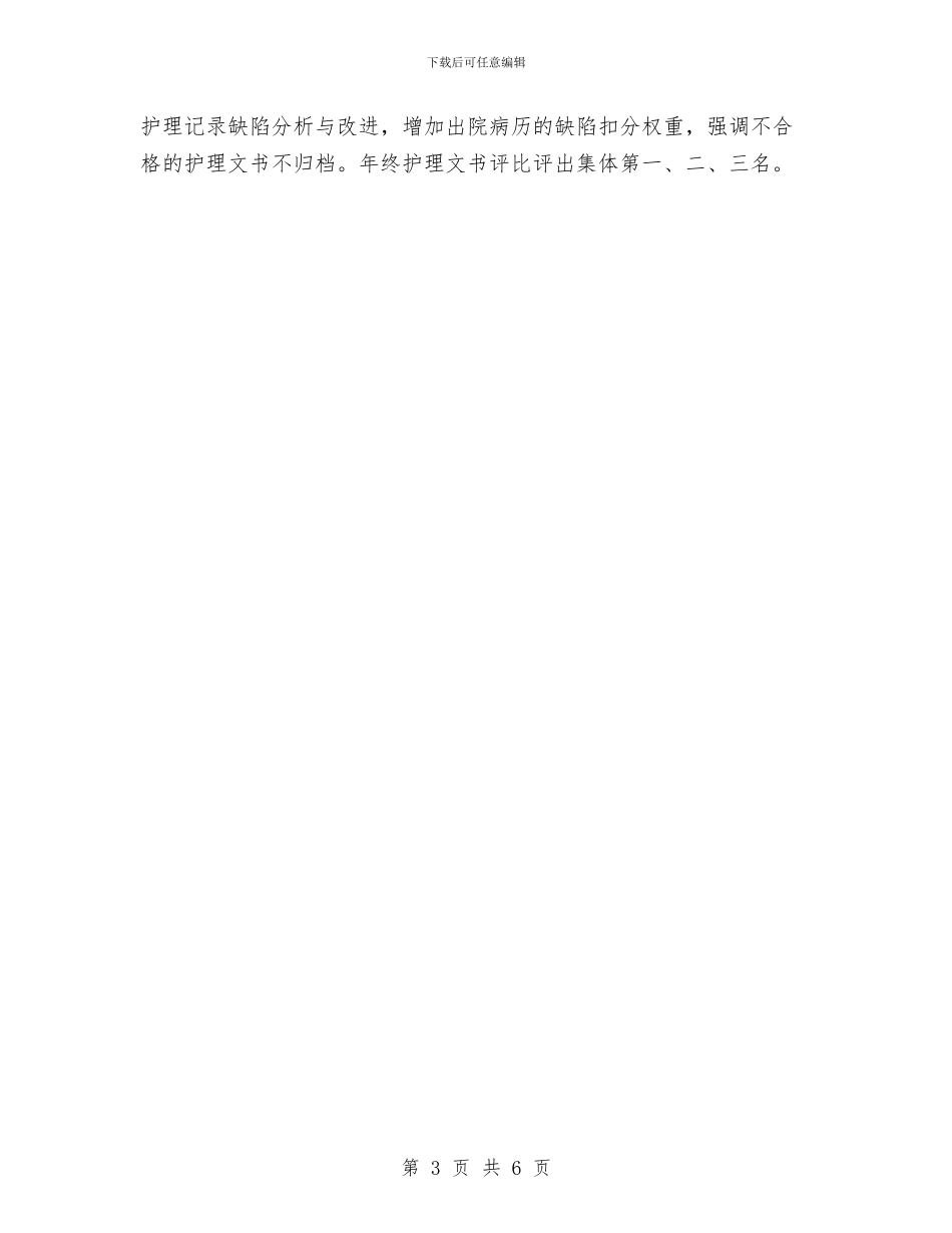 护士长2024年度工作计划与护士长个人工作安排汇编_第3页