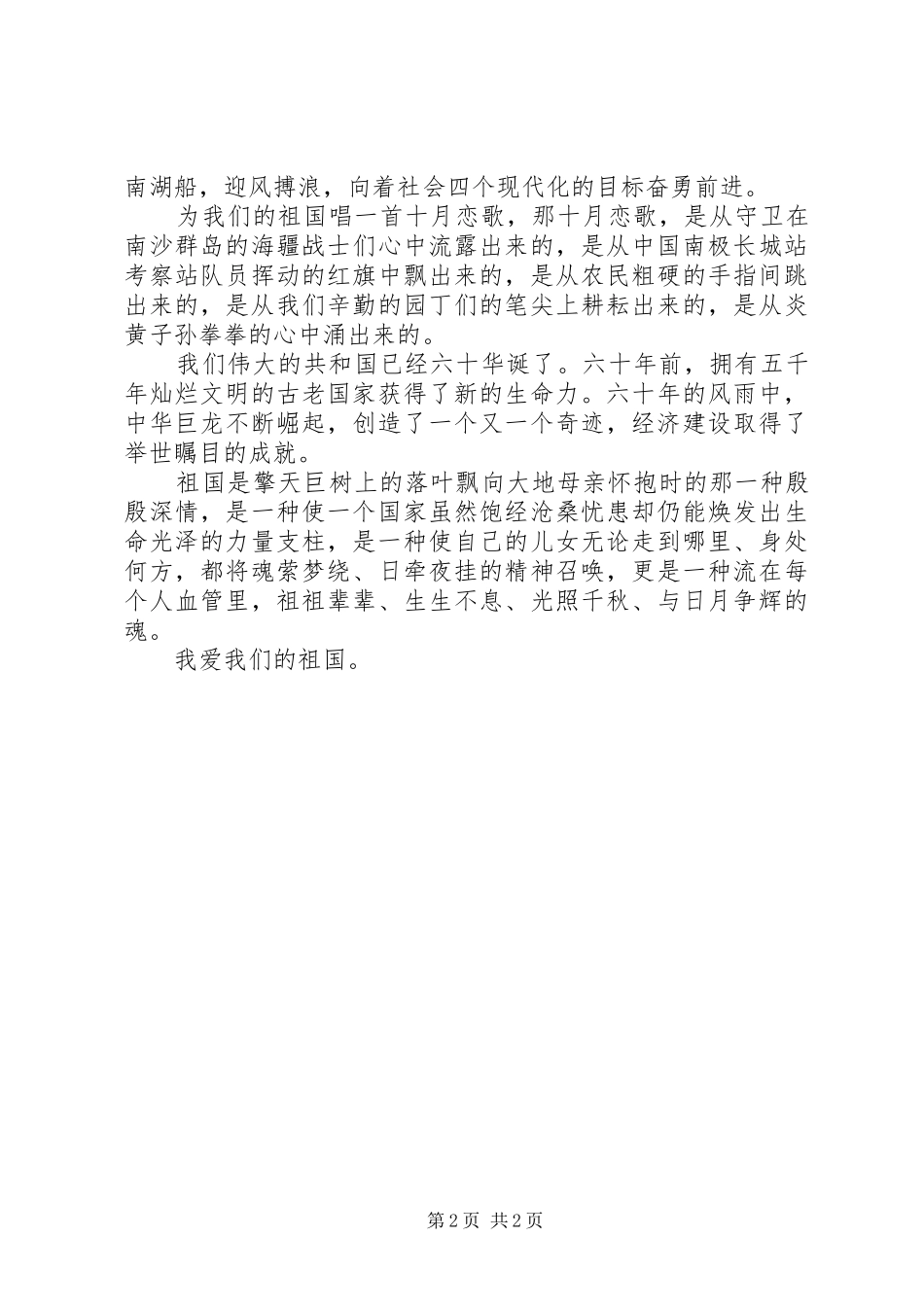 观看XX年国庆阅兵有感1200字_第2页