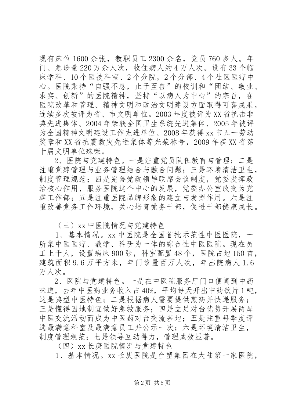 参观医院管理考察心得体会_第2页