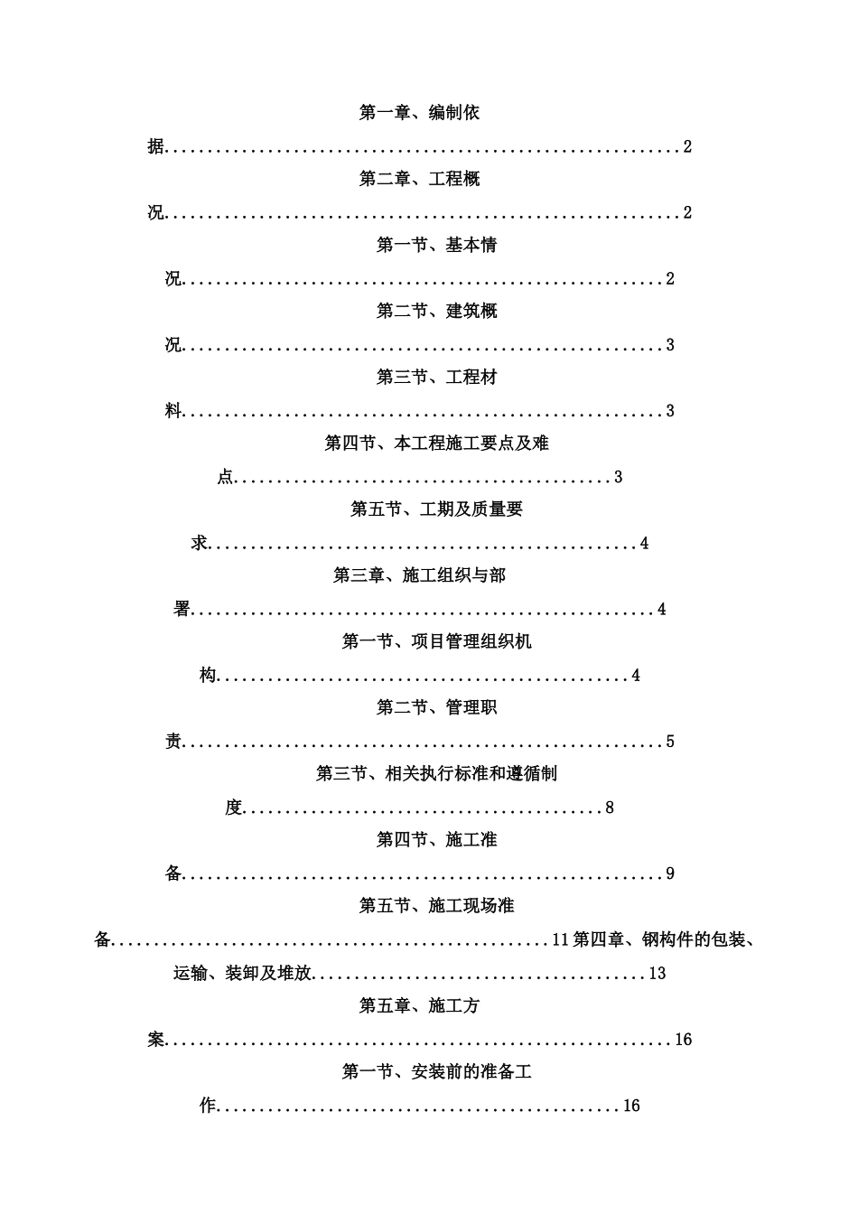 钢结构工程施工组织设计完整版_第3页
