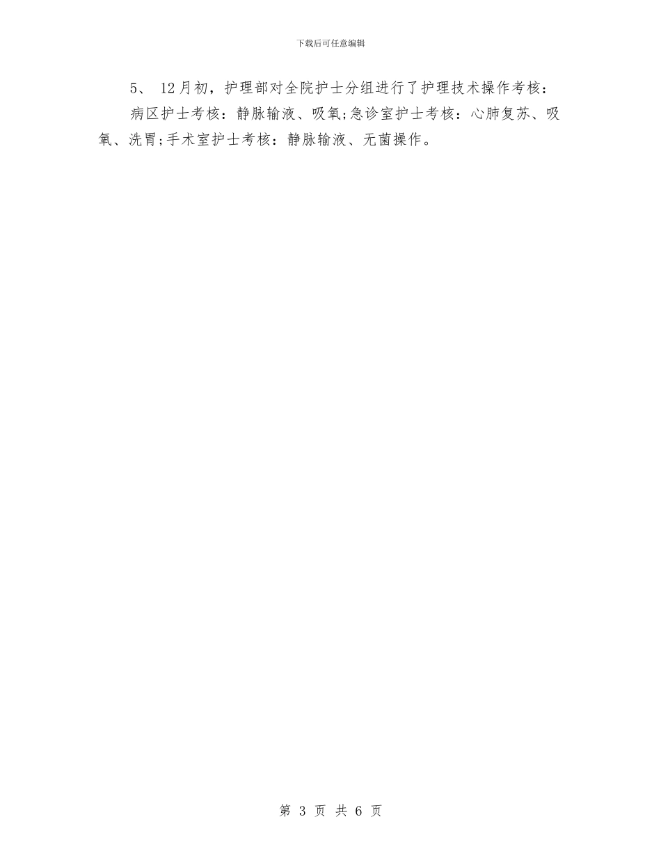 护士长2024年终工作总结范文与护士长个人工作计划汇编_第3页