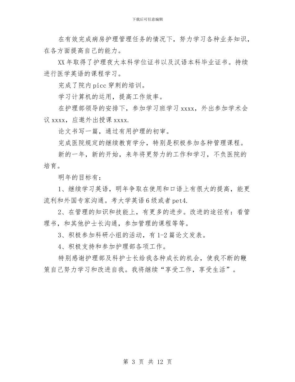 护士长上半年个人总结与护士长上半年工作总结汇编_第3页