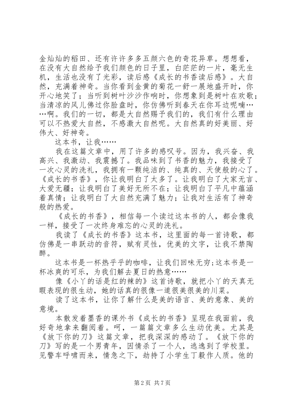 成长的书香读后感_第2页