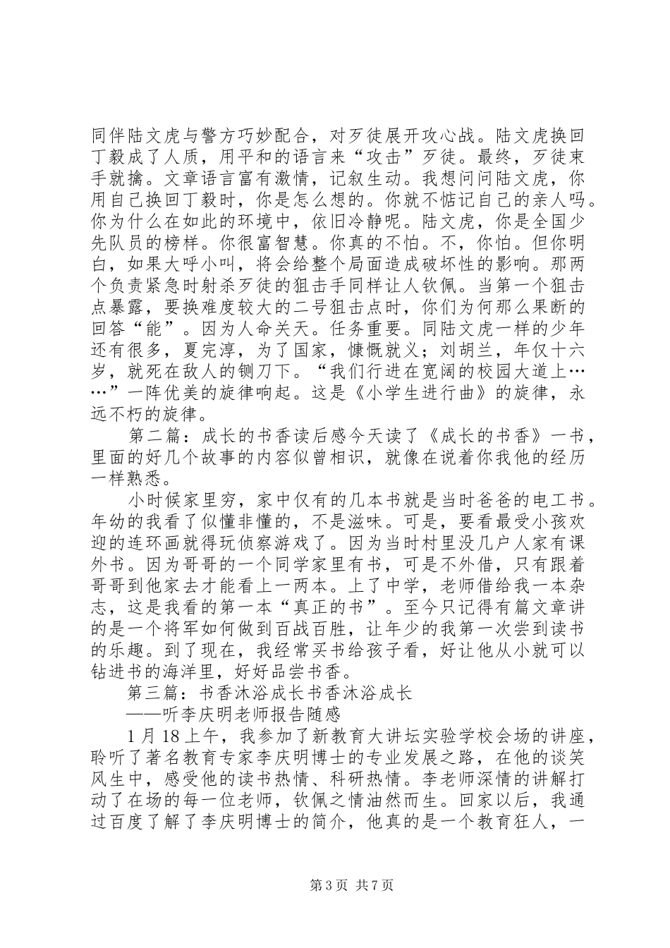 成长的书香读后感_第3页