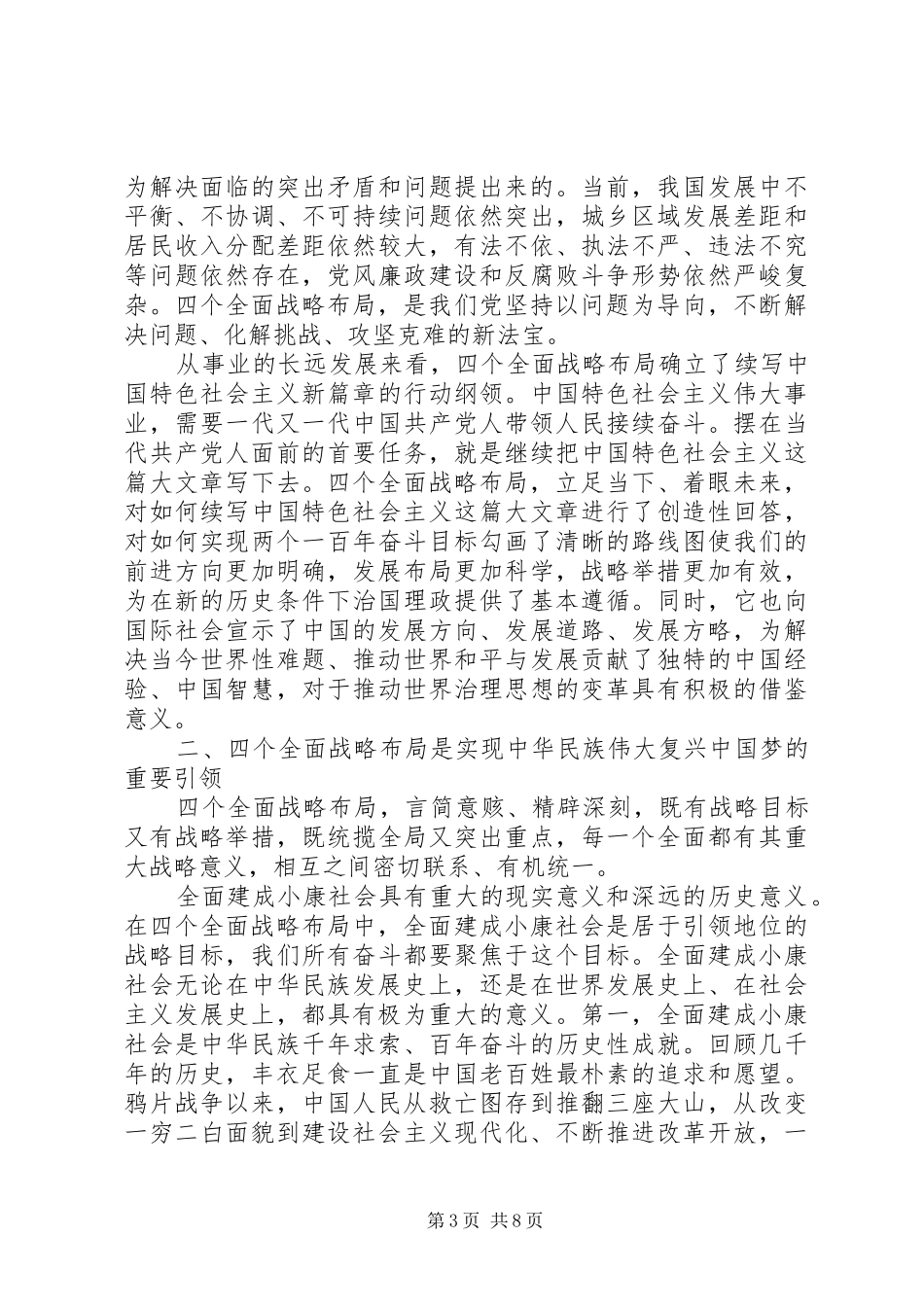 宣传部长四个全面学习心得体会_第3页
