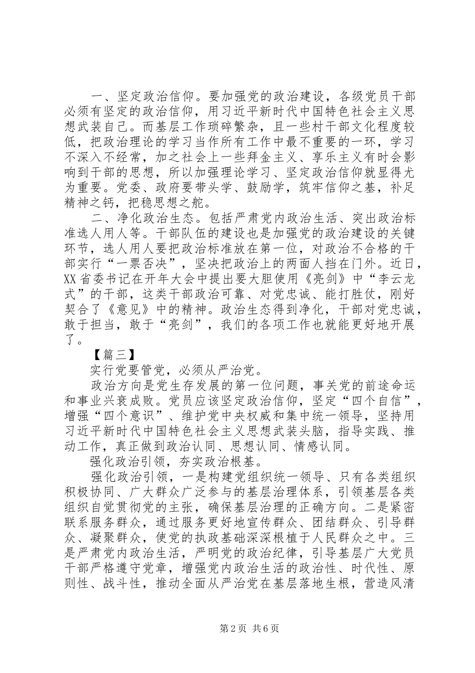 学习加强党的政治建设心得体会7篇_第2页